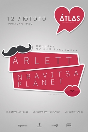 ARLETT и NRavitsa Planet в Киев 12.02.2017 - Клуб Atlas начало в 19:00 - подробнее на сайте AFISHA UA