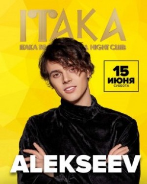 Alekseev в Одесса 15.06.2019 - Пляжный Комплекс ITAKA Beach Resort & Night Club начало в 23:00 - подробнее на сайте AFISHA UA